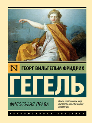 cover image of Философия права